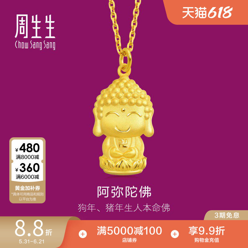 周生生本命佛阿弥陀佛(生肖狗、猪佩戴)黄金吊坠89237P