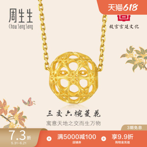 宫廷文化系列吊坠周生生黄金