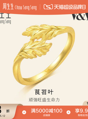 母亲节礼物周生生黄金足金V&A博物馆系列茛苕叶戒指黄金93243R
