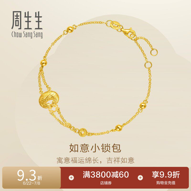 周生生永系列足金如意小锁包小金珠黄金手链96432B计价