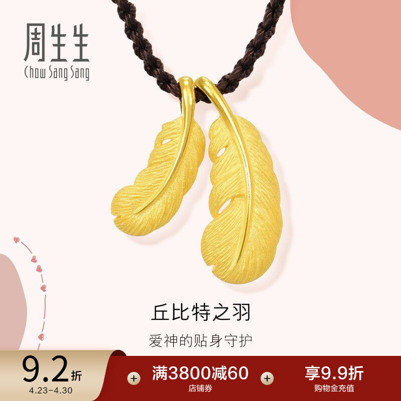 周生生羽毛吊坠爱情密语黄金项链情侣送礼首饰89738Z