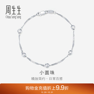 周生生Pt950铂金手链珠宝首饰女款 54933B定价