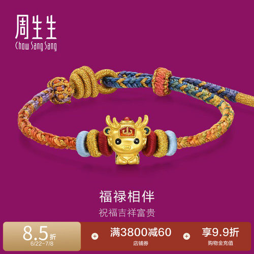 周生生珠宝饰品黄金足金生生有礼礼鹿手链95535B定价
