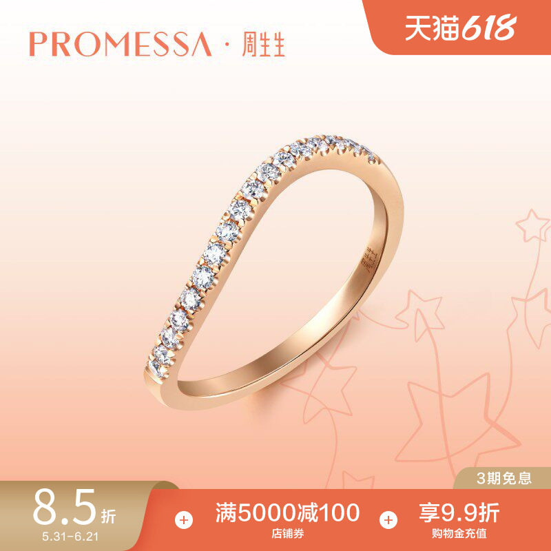 周生生PROMESSA星宇18K玫瑰金钻石排钻莫比乌斯环戒指92334R