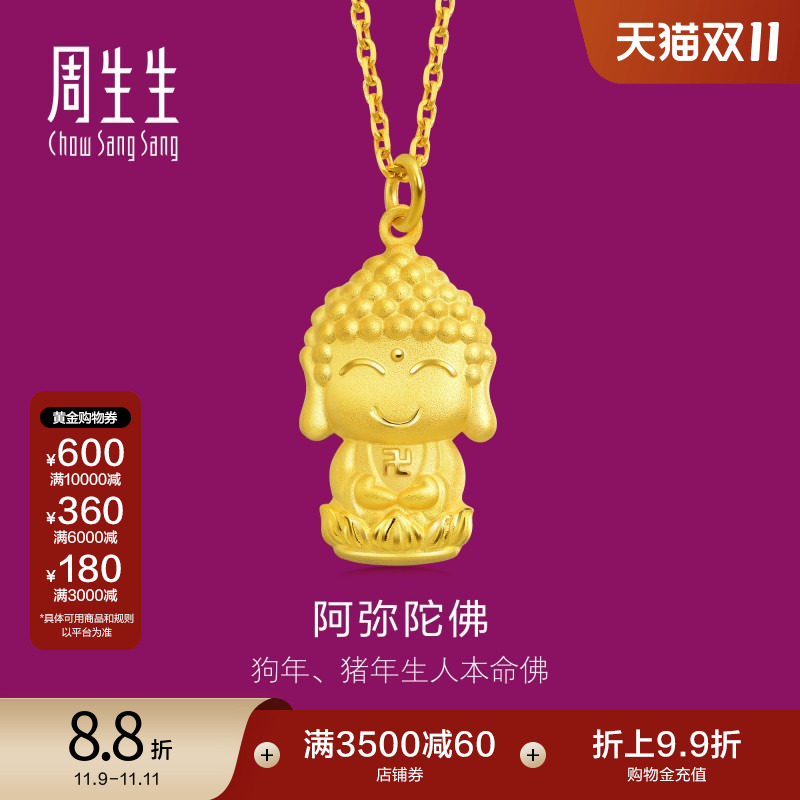 周生生黄金本命佛吊坠计价