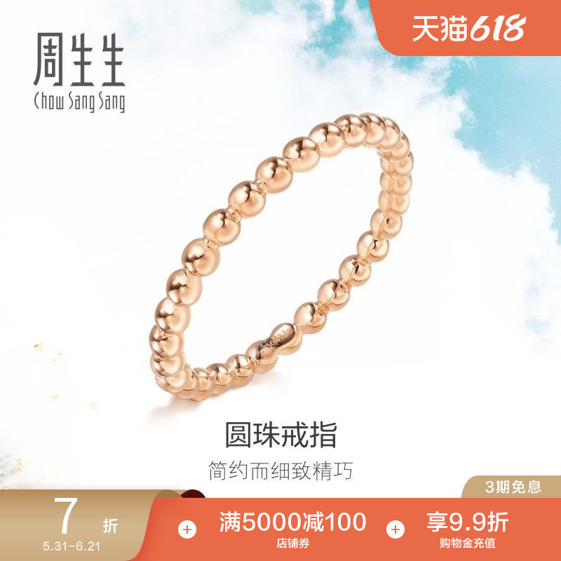 周生生Daily Luxe18K金戒指素圈尾戒戒指85916R