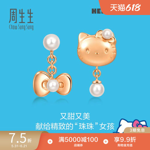 周生生三丽鸥家族18K金耳饰