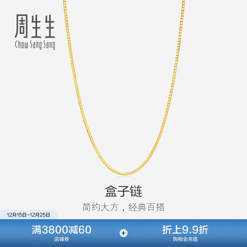 周生生18K金项链素链女