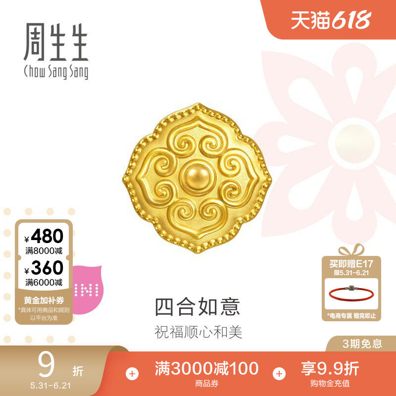 周生生Charme祥瑞祝福四合如意黄金转运珠足金串珠96271C