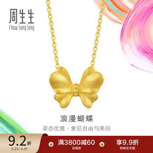 周生生微糖系列立体蝴蝶项链黄金足金套链94530N计价