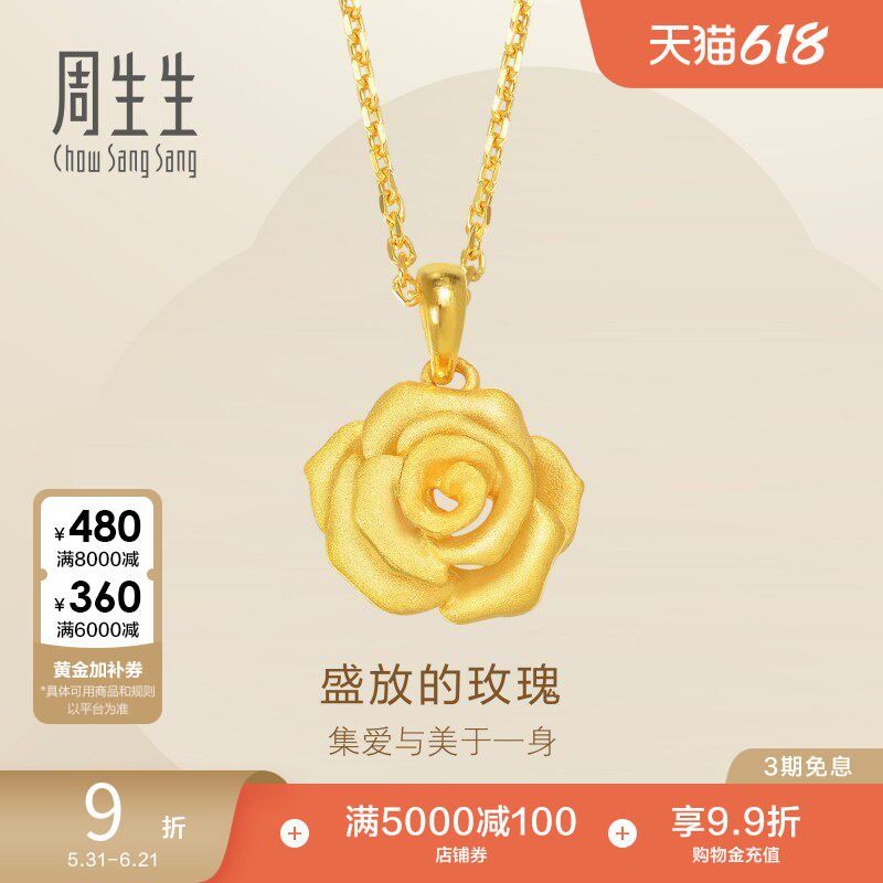 周生生立体玫瑰花黄金吊坠足金挂坠不含项链78715P计价