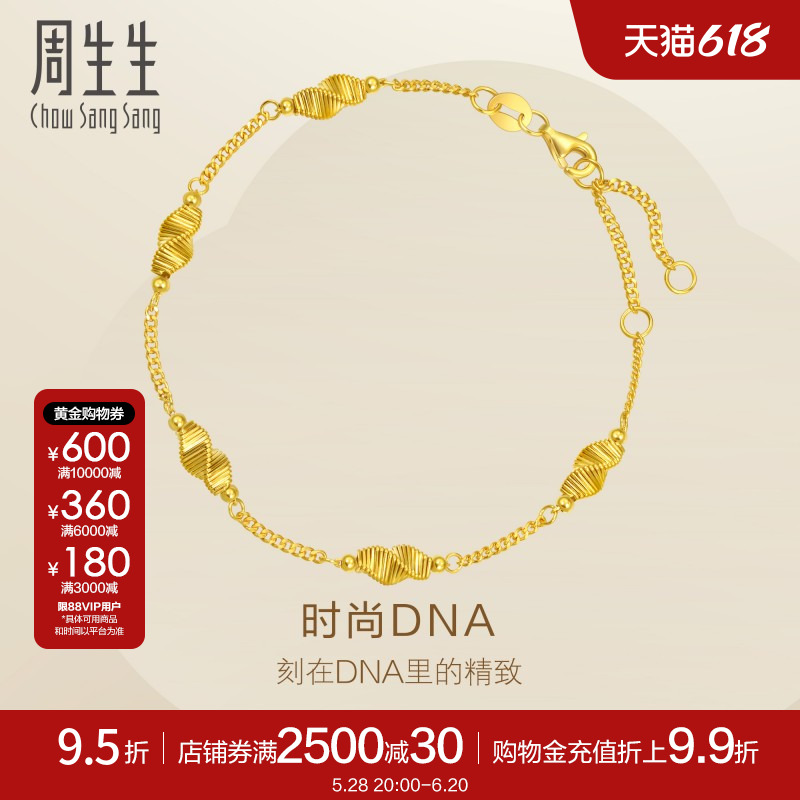 周生生Essence永系列时尚DNA黄金足金手链手饰95708B