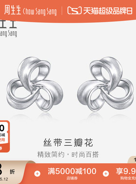 母亲节礼物周生生Pt950铂金丝带耳环白金耳钉耳饰女款77341E定价