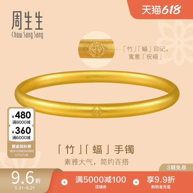 周生生古法黄金泥鳅背足金手镯实心光圈素圈手镯91930K