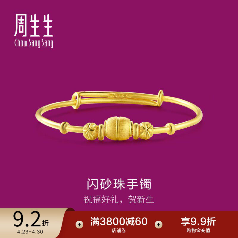 周生生小金珠黄金手镯足金金饰BB儿童手镯金镯子28341K