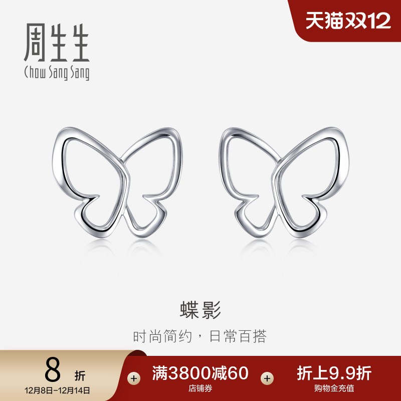 周生生pt950铂金镂空蝴蝶耳钉