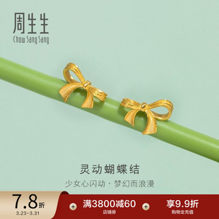 周生生黄金灵动蝴蝶结耳钉在逃公主黄金耳饰95306E定价