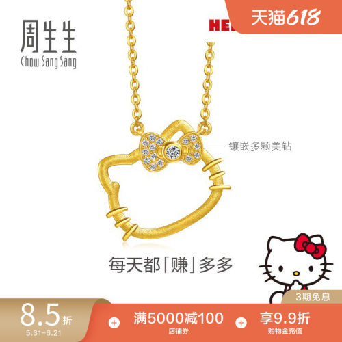 周生生三丽鸥家族Hello Kitty足金镶嵌钻石黄金项链95779N