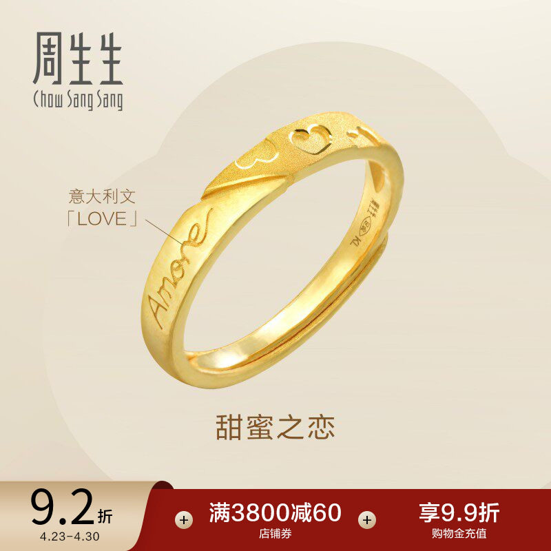 周生生Amore甜蜜之恋黄金戒指心形开口戒78036R计价
