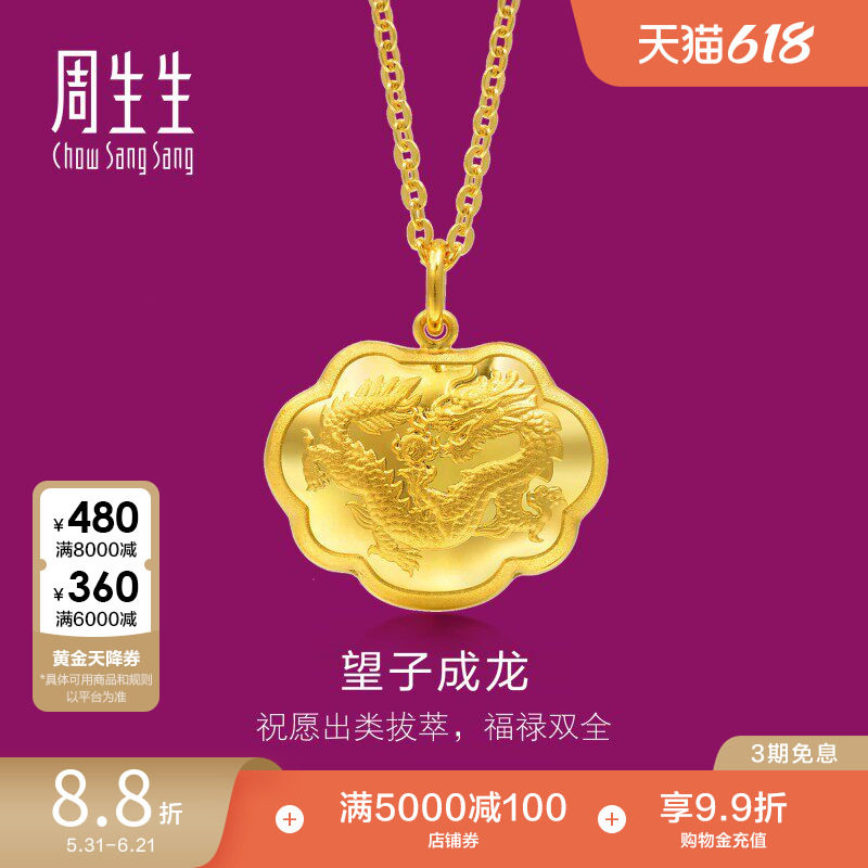 周生生望子成龙福锁长命锁黄金宝宝满月金锁周岁礼吊坠82020P
