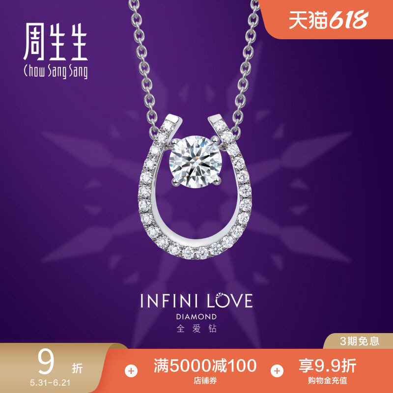 周生生18K白色黄金全爱钻LOVEU钻石项链婚嫁珠宝套链套链89617U