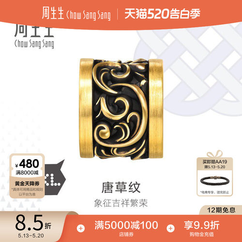 520礼物周生生黄金足金Charme酷黑系列唐草纹XL转运珠95637C