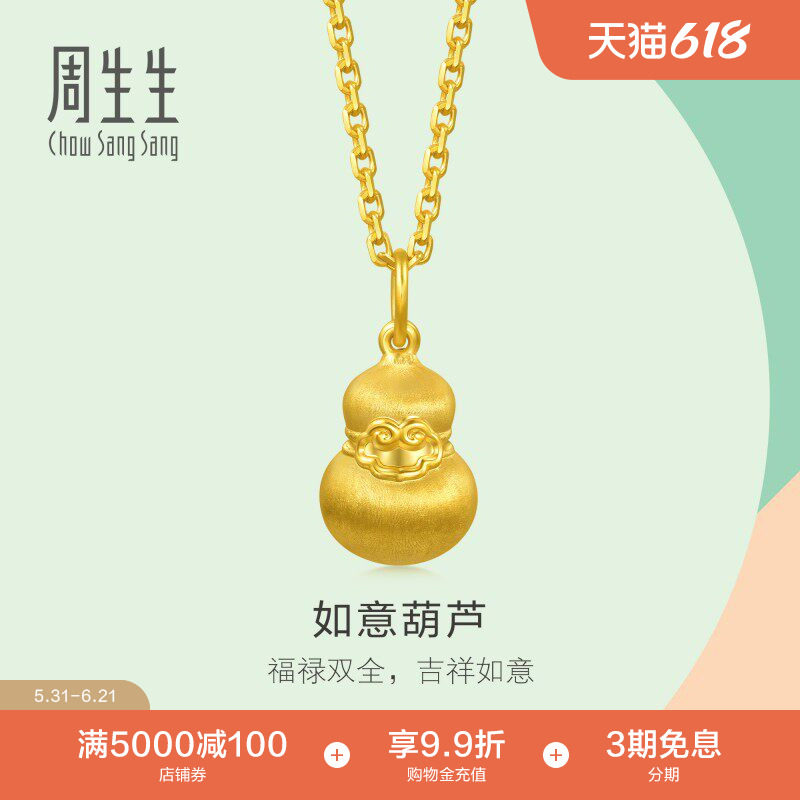 周生生mini小葫芦黄金吊坠薄荷系列如意福禄葫芦足金挂坠96154P