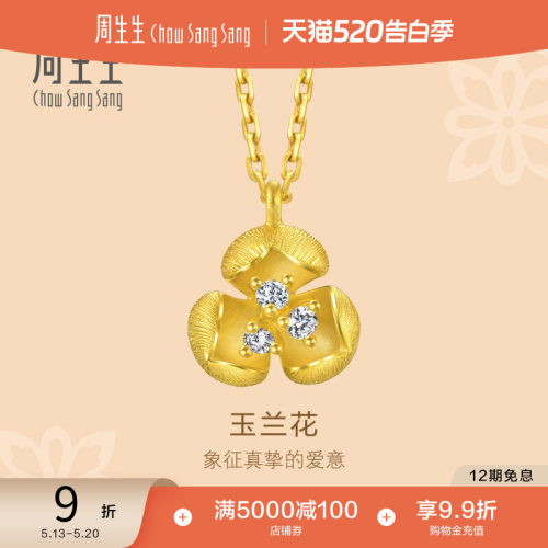 520礼物周生生黄金足金文化祝福花韵足金镶嵌钻石项链95404N定价