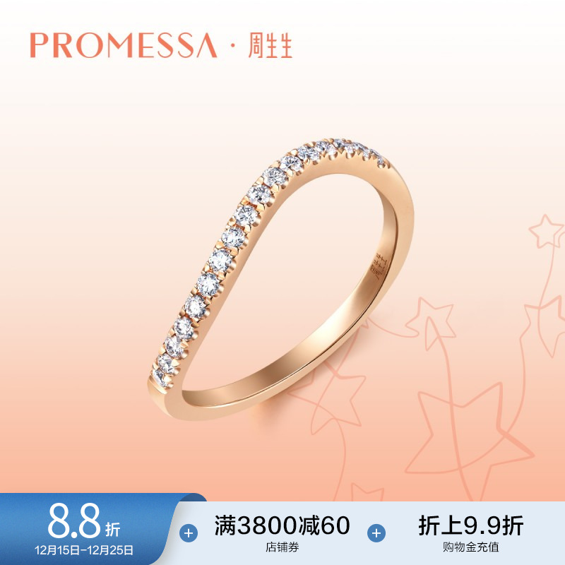 周生生PROMESSA星宇18K玫瑰金钻石排钻莫比乌斯环戒指92334R预订