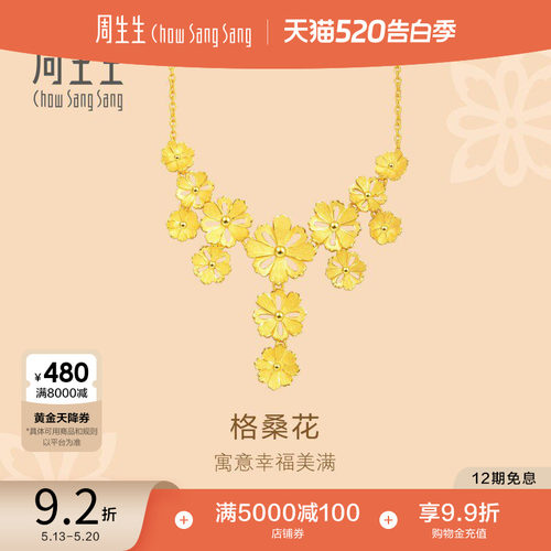 项链结婚周生生黄金计价