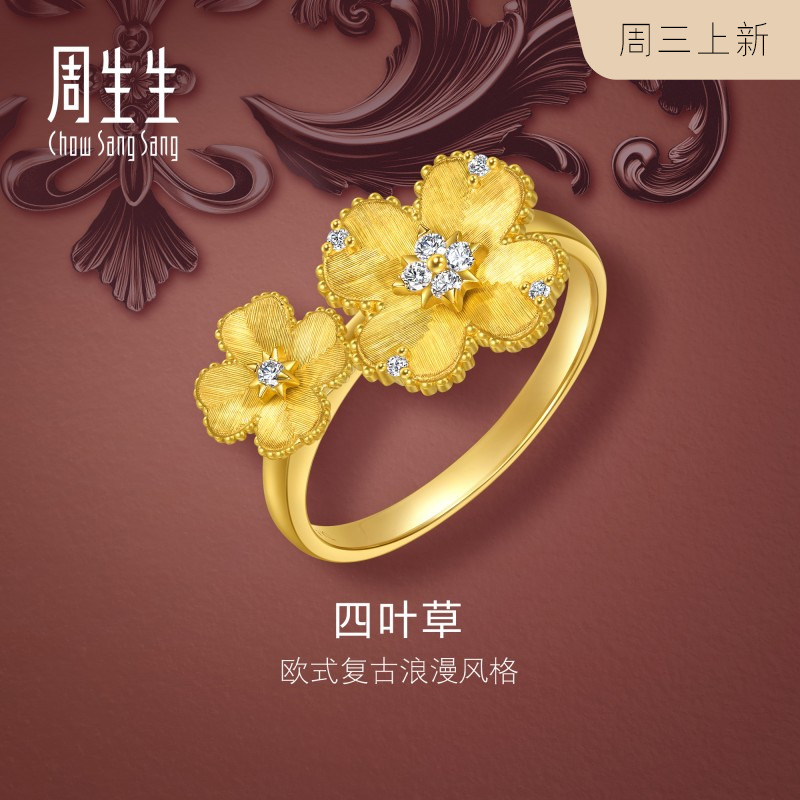 周生生金韵罗曼系列足金镶嵌钻石立体四叶草黄金戒指96153R定价