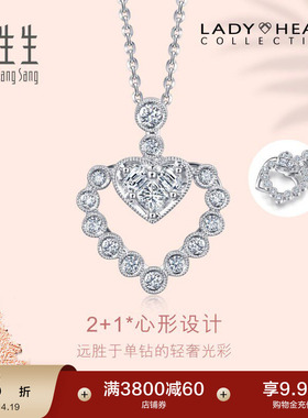 周生生珠宝首饰Lady Heart钻石吊坠18K金挂坠87760P