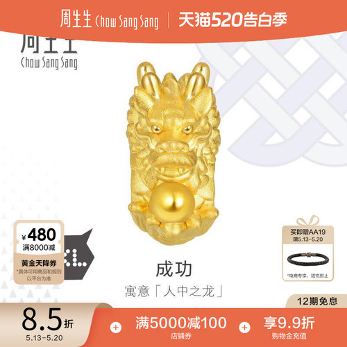 周生生CharmeXL龙吐珠黄金串珠