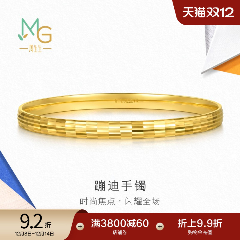 圣诞礼物周生生流光系列爆闪时尚蹦迪手镯黄金足金镯子94277K计价