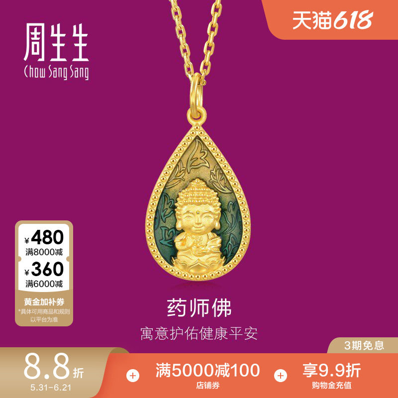 周生生药师佛足金吊坠生生有礼黄金挂坠93562P计价