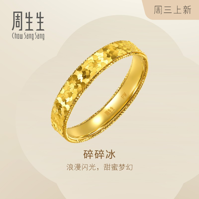 周生生足金Essence永系列爆闪碎碎金黄金戒指对戒男款96300R计价