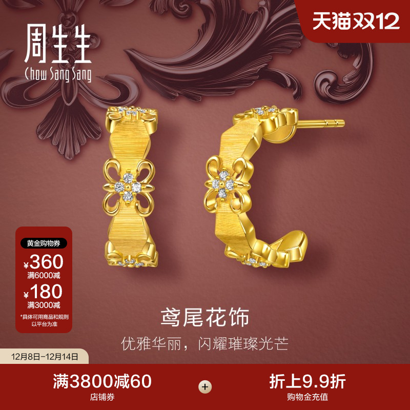 周生生金韵罗曼系列足金镶嵌钻石鸢尾花黄金耳钉耳环女96158E定价