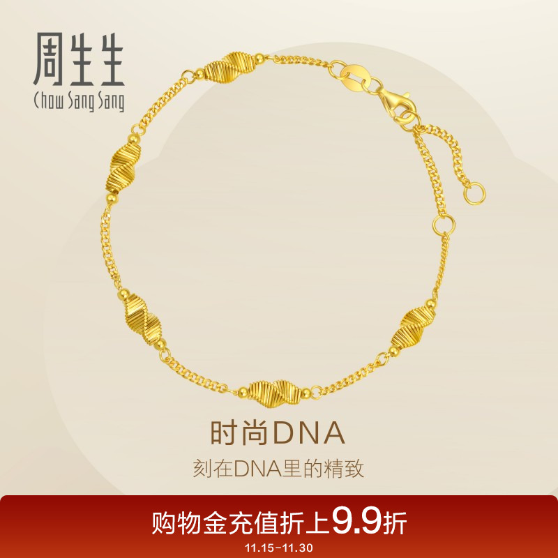周生生Essence永系列时尚DNA爆闪黄金手链足金手饰95708B