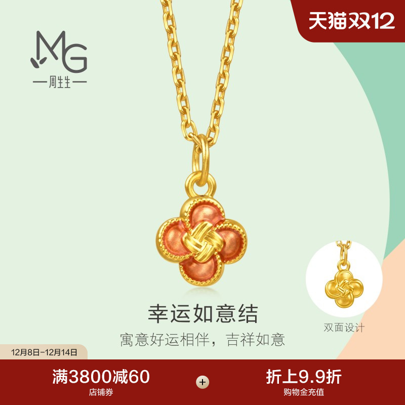 圣诞礼物周生生薄荷系列足金幸运如意结黄金小吊坠mini挂坠96216P
