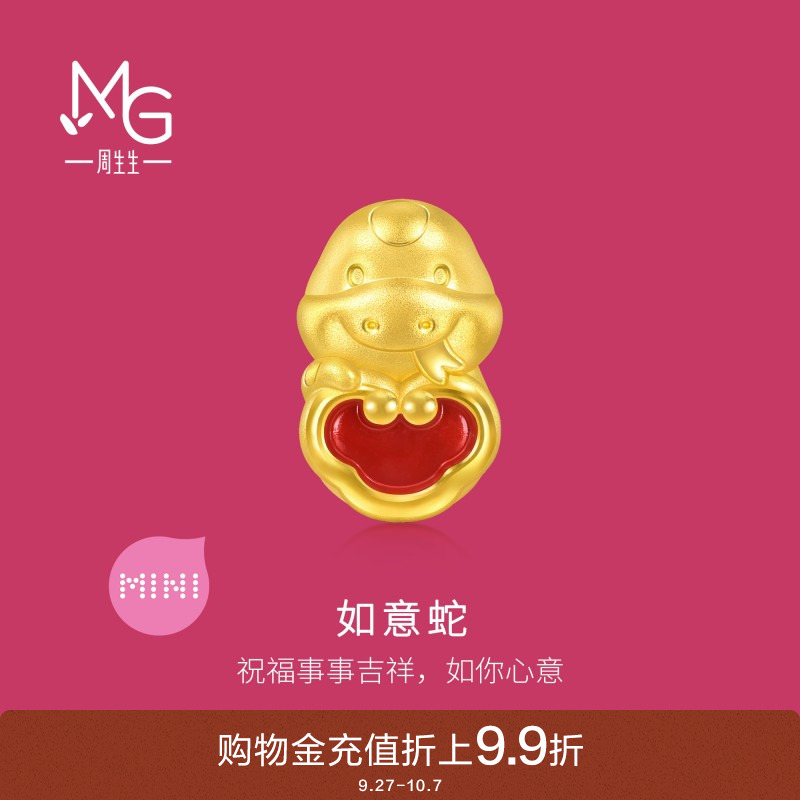周生生黄金足金Charme宝贝本命年如意蛇转运珠5D硬金95499C