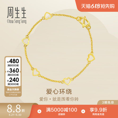 周生生珠宝首饰黄金心形手链