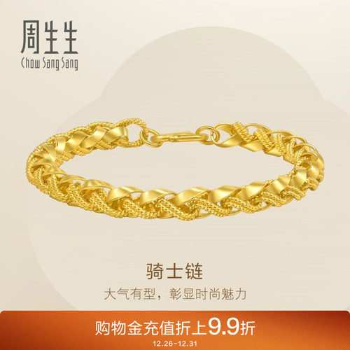 新品周生生黄金足金Essence永系列骑士链手链96033B计价