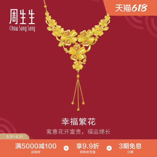 周生生足金生生有囍幸福繁花黄金项链结婚礼物婚庆三金五金96504N
