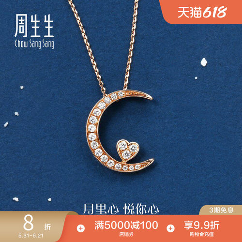 周生生爱情密语悦你心钻石项链