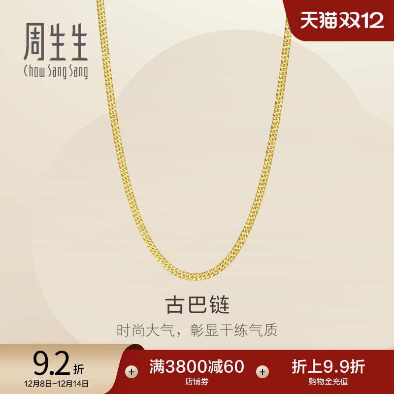 圣诞礼物周生生爆闪足金黄金项链女款古巴链时尚百搭素链95486N
