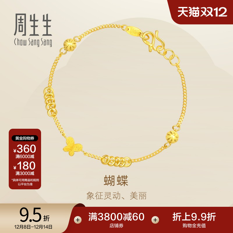 周生生黄金蝴蝶手链足金女款礼物