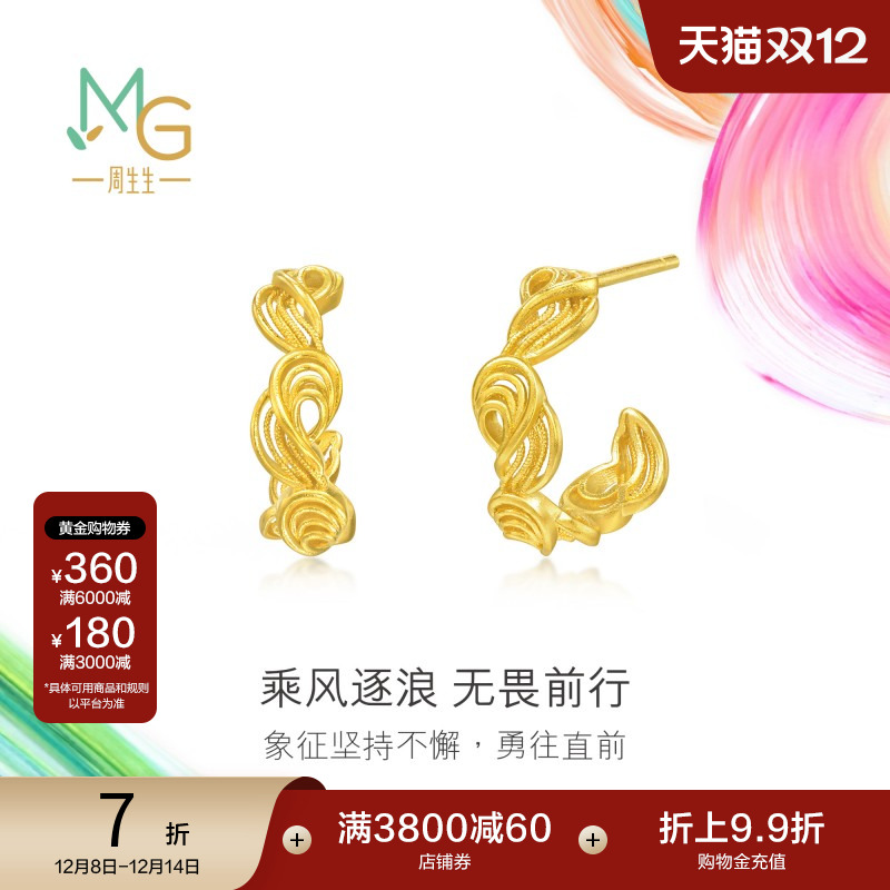圣诞礼物周生生微糖系列乘风逐浪足金黄金耳钉95139E定价