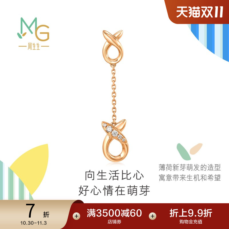 周生生萌芽系列钻石单只耳钉