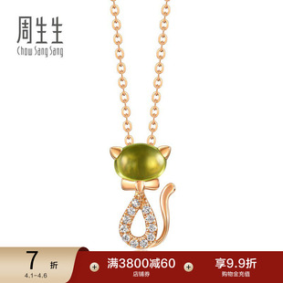 周生生18K金橄榄石小猫彩色彩金项链送女友83611N