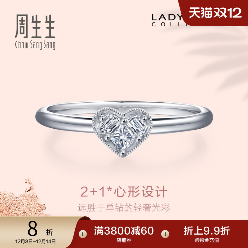 圣诞礼物钻石戒指周生生女款